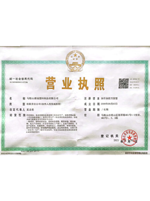 營業執照